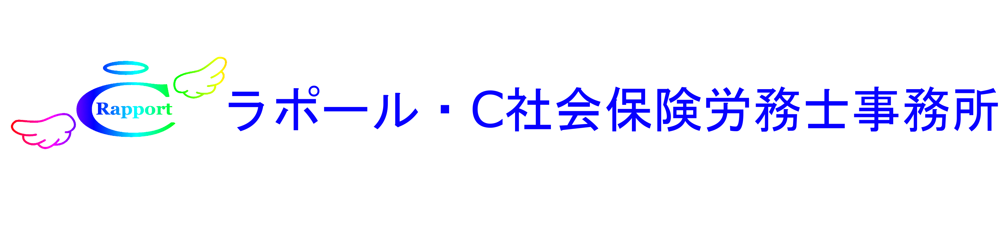 ラポエンホームページ